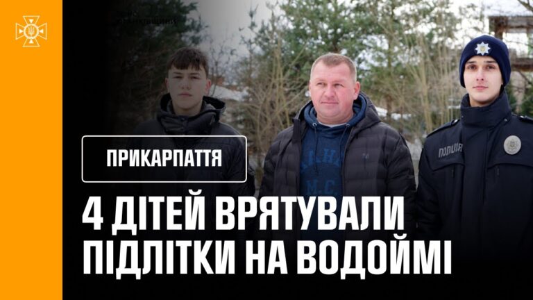 У Коломиї підлітки врятували чотирьох дітей, які провалилися під кригу
