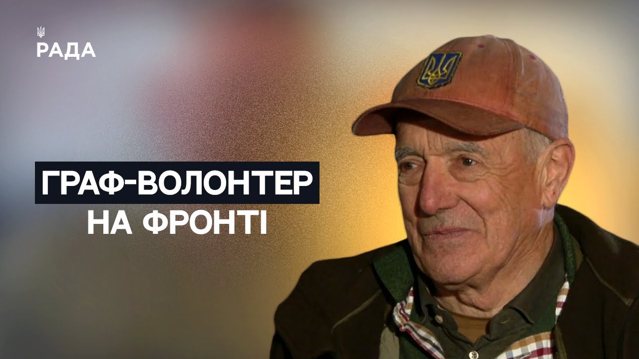Бельгійський граф на Донбасі: авто для ЗСУ та місія підтримки | Не може інакше