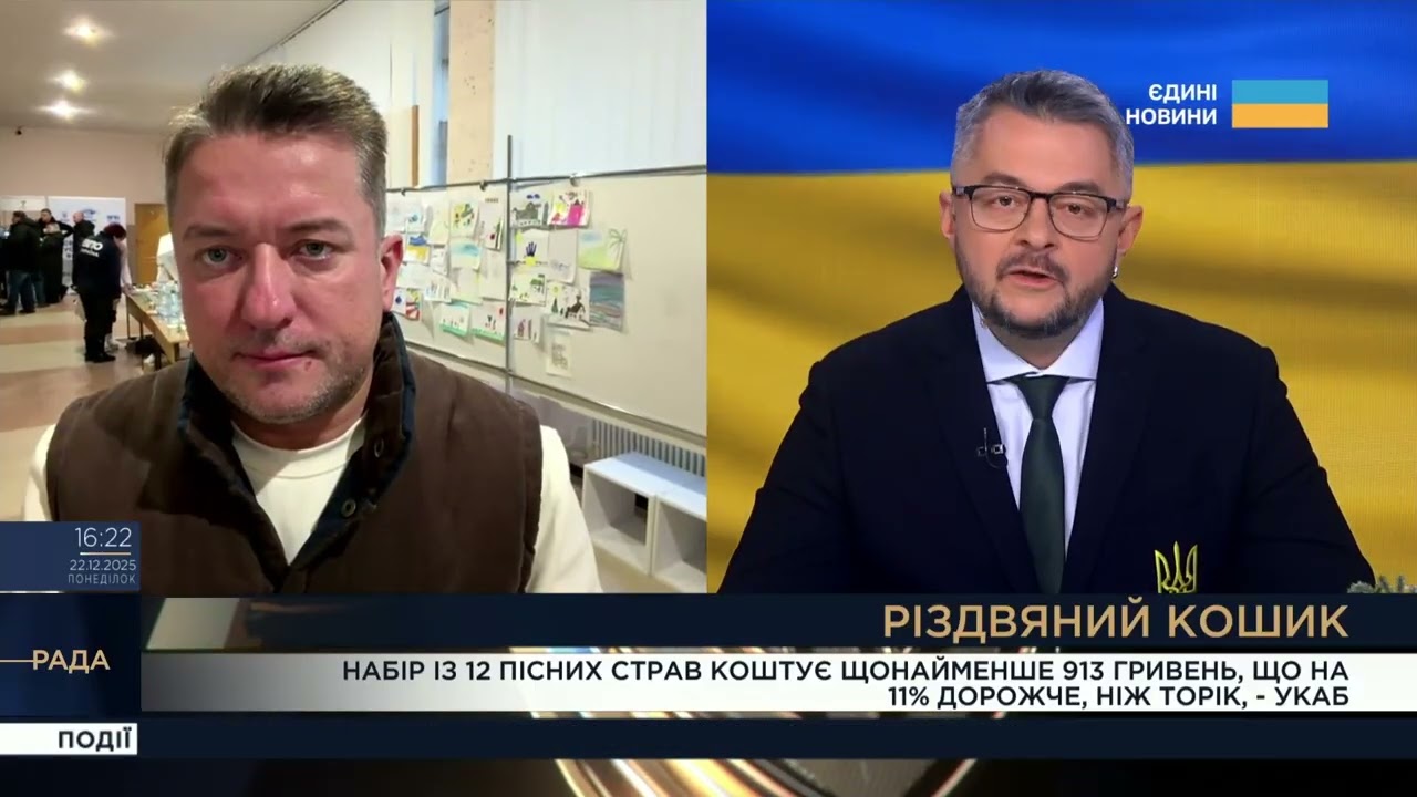 Різдвяний кошик 2025: як змінилася вартість традиційних страв | Дмитро Соломчук