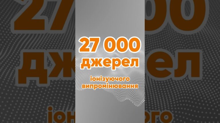 Де в Україні найбільше джерел випромінювання? (Ви здивуєтесь) 🏥 #медицина #наука #рентген #безпека