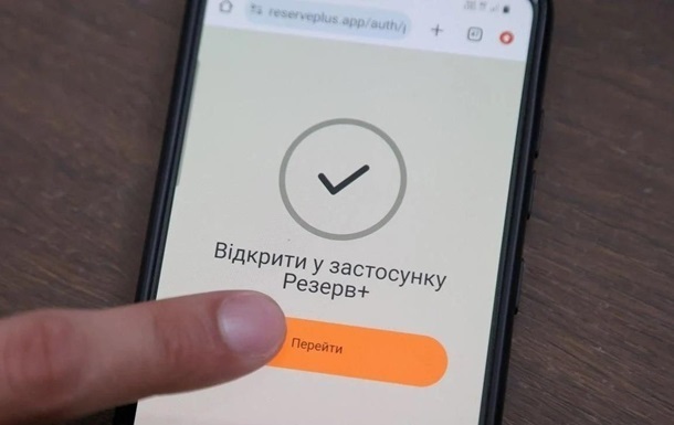 В Україні тестують постановку на військовий облік через Резерв+