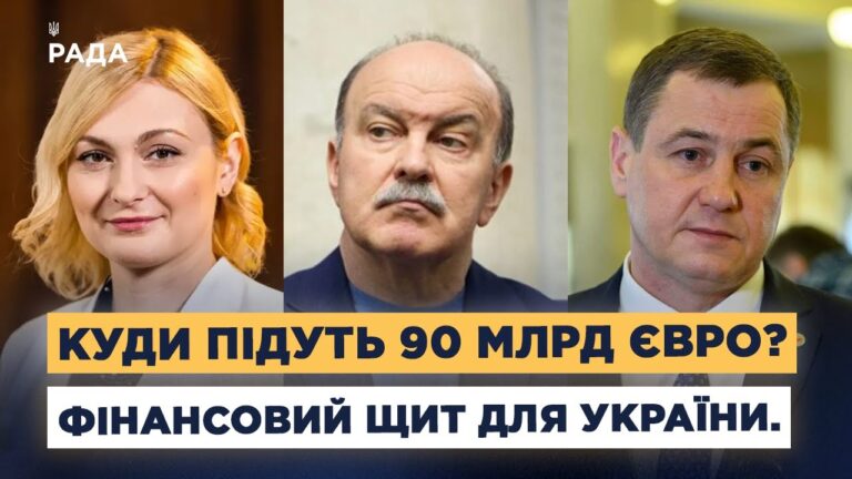 90 млрд євро від ЄС: зарплати, пенсії та відбудова України