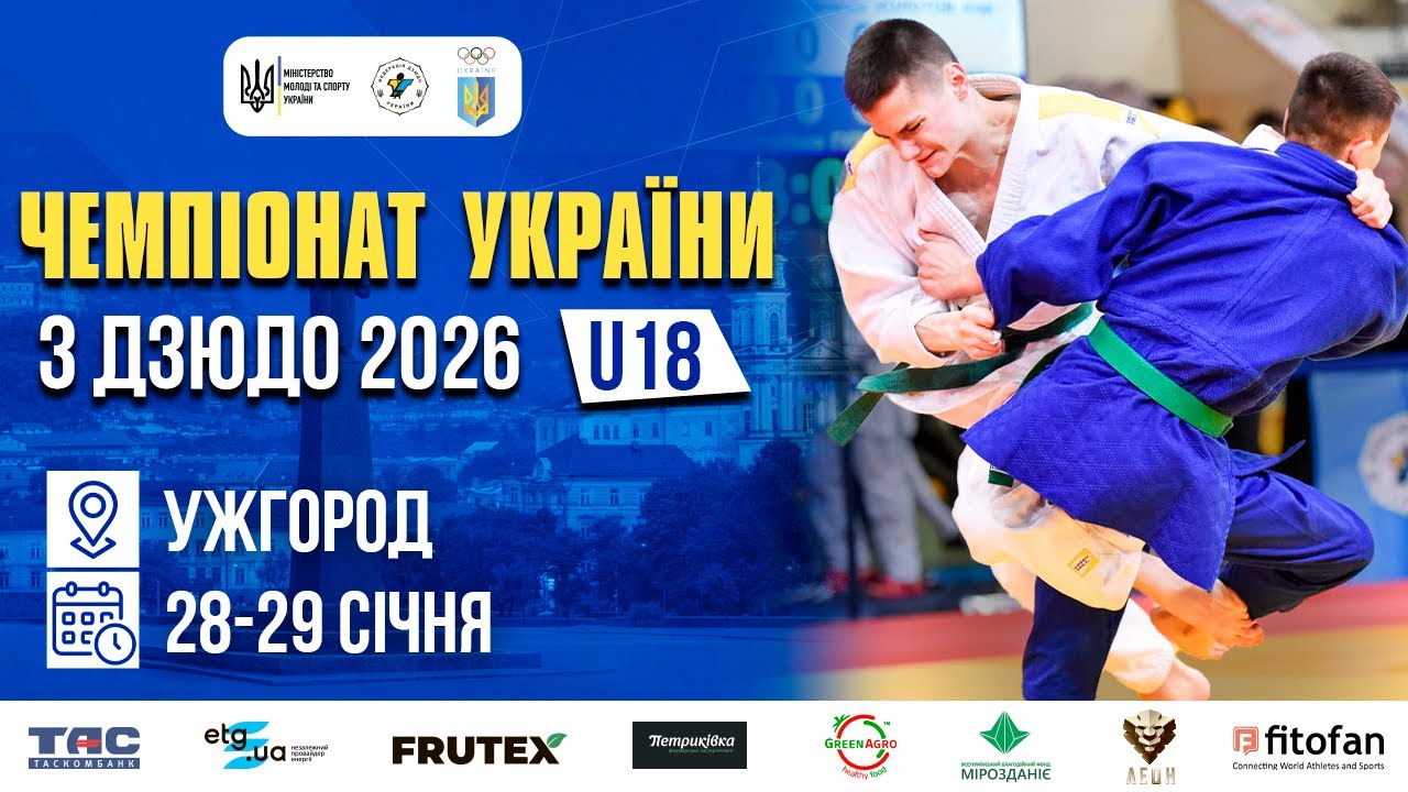 (Татамі 3) 28.01 | Чемпіонат України з дзюдо 2026 (U18)