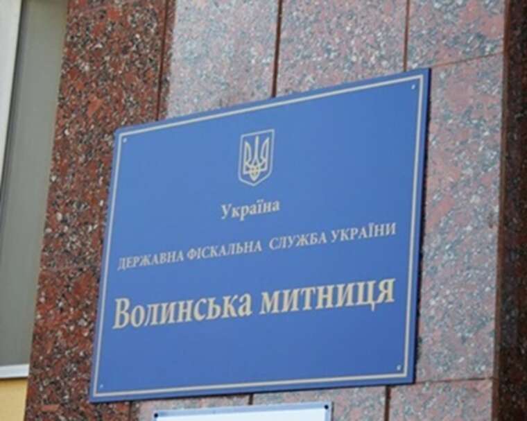 Архітектура посад і чорний нал як Волинська митниця стала сімейним активом ОП
