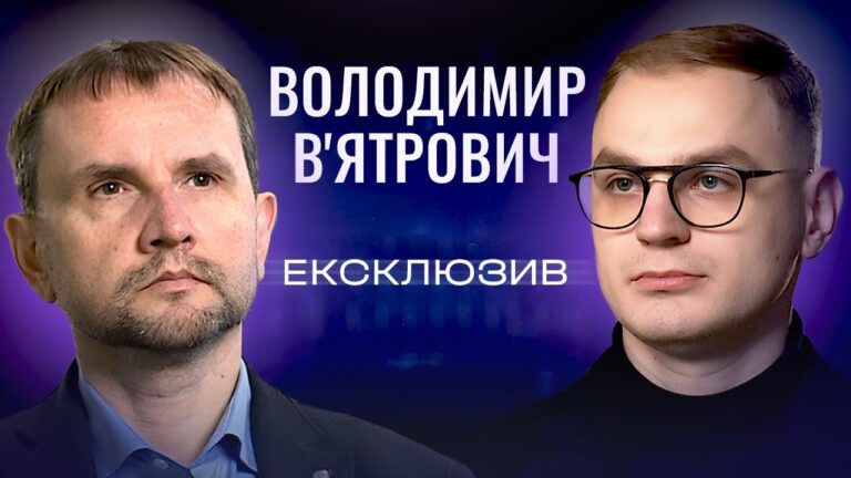 Війна за свідомість: Як російська пропаганда працює через освіту? Володимир В’ятрович | ЕКСКЛЮЗИВ