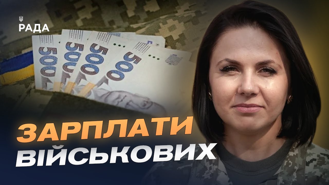 Фінансові питання військовослужбовців: практичні роз’яснення | Тетяна Забродська