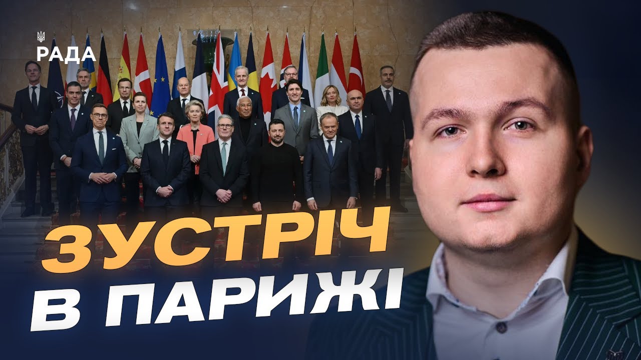 Зустріч лідерів у Парижі: чого чекати Україні від партнерів | Богдан Попов