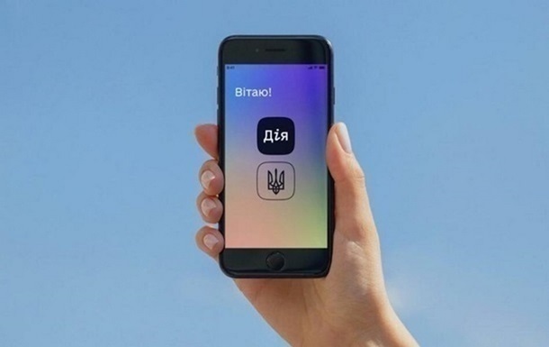 Сервіси в Дії тимчасово не працюватимуть