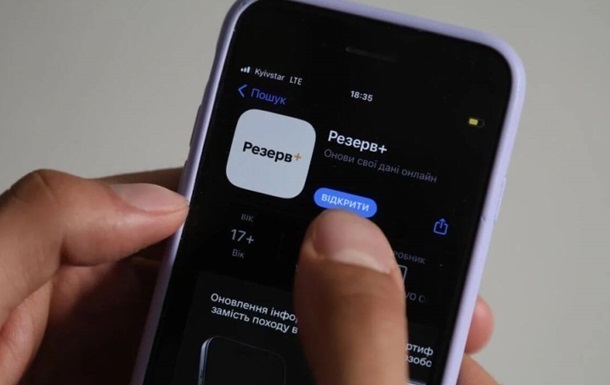 У Резерв+ з’явилася сповіщення про повістки