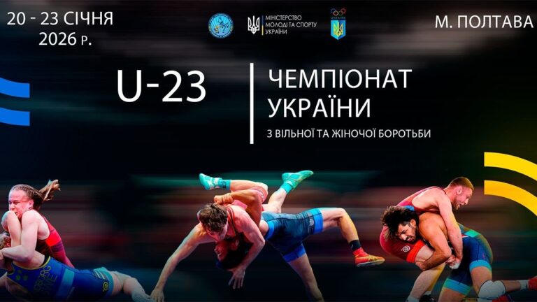 [ МАТ А ] 21.01 Чемпіонат України серед чоловіків та жінок (дорослі, U23) з боротьби вільної
