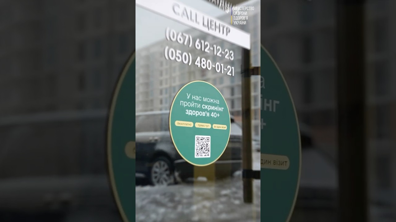 Скринінг 40+. Готовність до програми