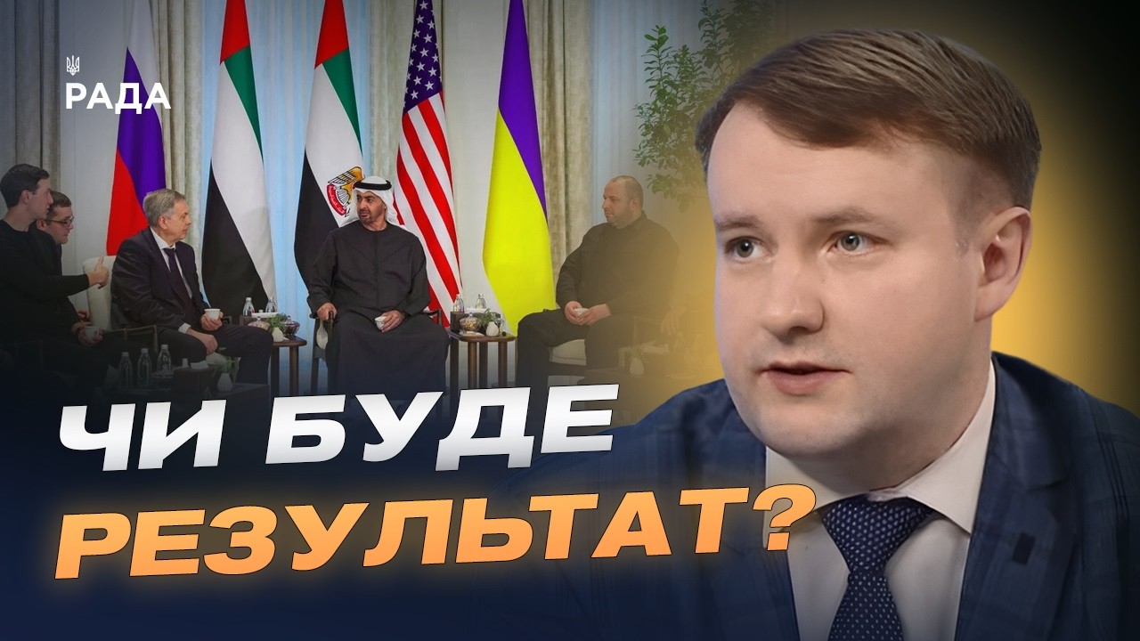 Переговори в Женеві: чи можливий компроміс з росією | Петро Олещук