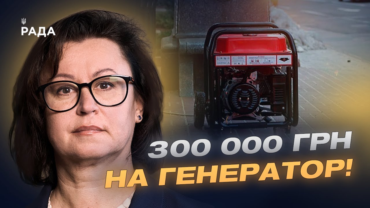 Як отримати до 300 000 грн на генератор? Програма “СвітлоДім” для ОСББ | Наталія Козловська