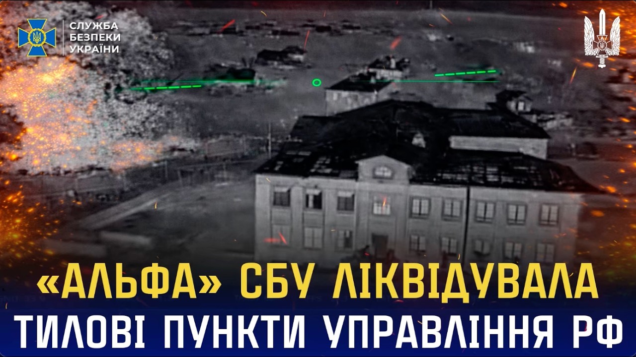 Нові удари «Альфи» СБУ: ліквідовано тилові пункти управління рф
