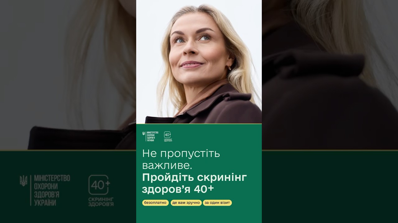 Перші учасники програми Скринінг здоровʼя 40+