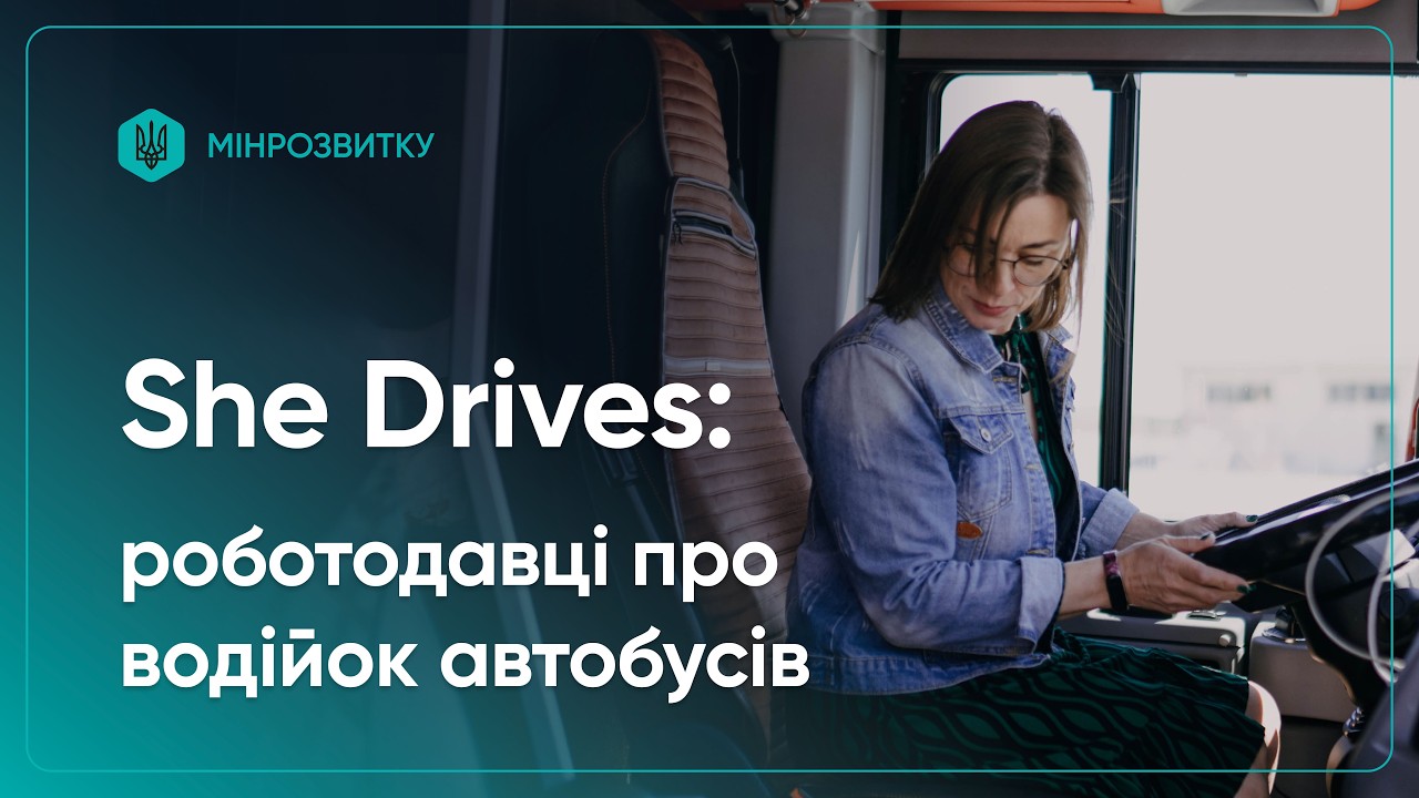 She Drives: роботодавці про водійок автобусів