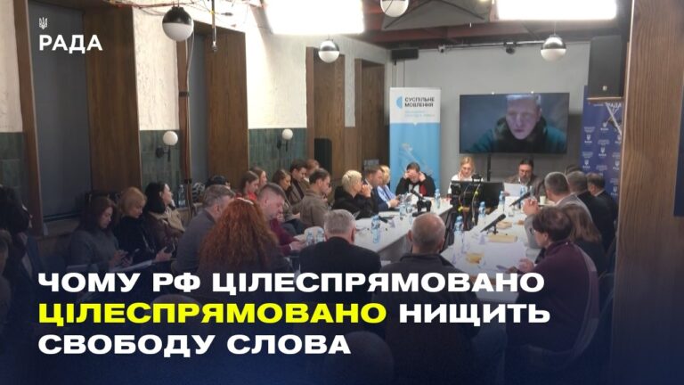 Комітет ВРУ з питань гуманітарної та інформаційної політик обговорив воєнні злочини РФ проти медіа