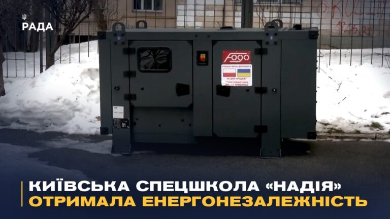 Тепло та світло повертаються: як київська спецшкола «Надія» отримала енергонезалежність
