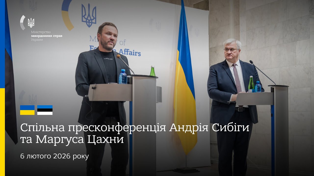 🇺🇦🇪🇪 Спільна пресконференція Андрія Сибіги та Маргуса Цахни