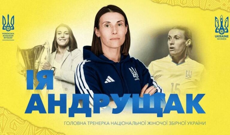 Жіночу збірну України очолила нова головна тренерка