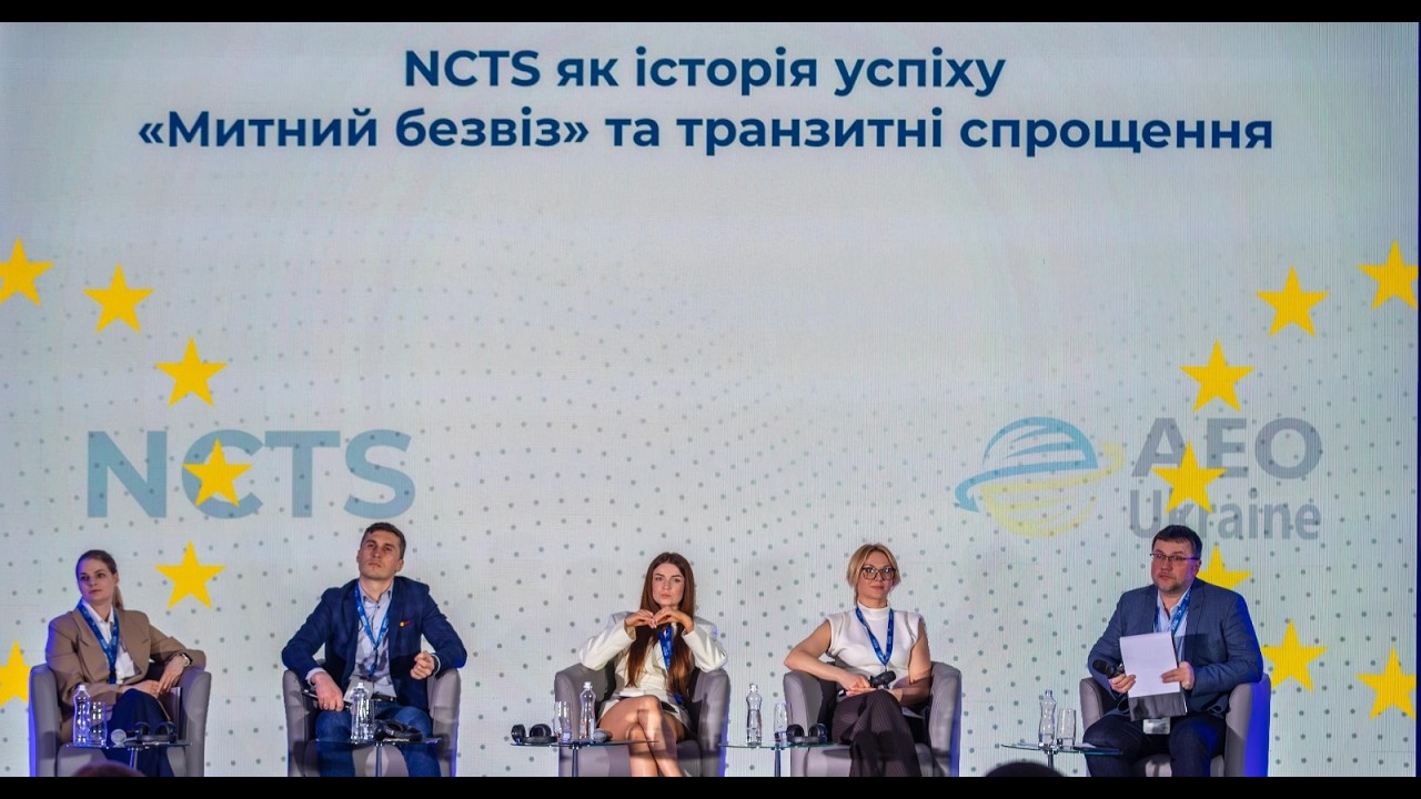 Митна платформа 2026, Панель ІІ – NCTS