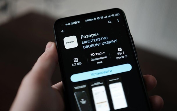 Електронний запис до ТЦК: в Резерв+ з’явилася нова функція