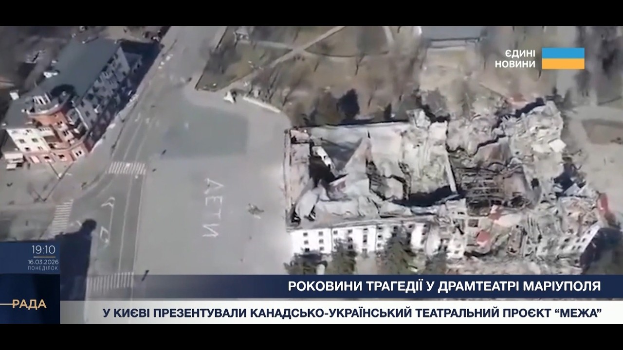 Біль Маріуполя на сцені: канадський режисер поставив виставу про трагедію Драмтеатру.