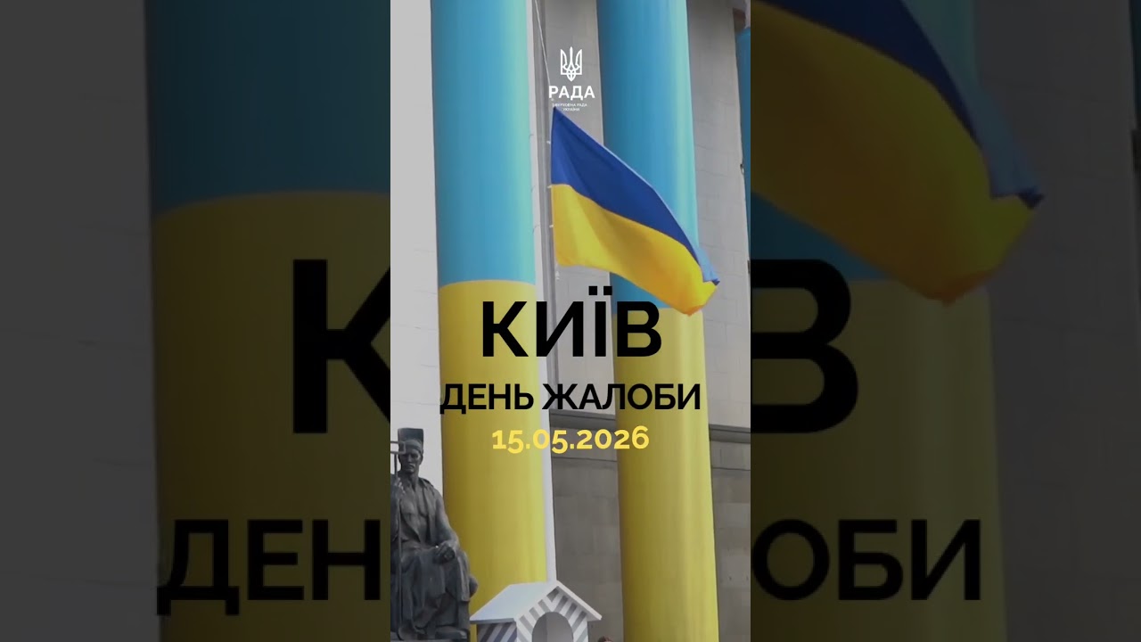 9:00 — загальнонаціональна хвилина мовчання