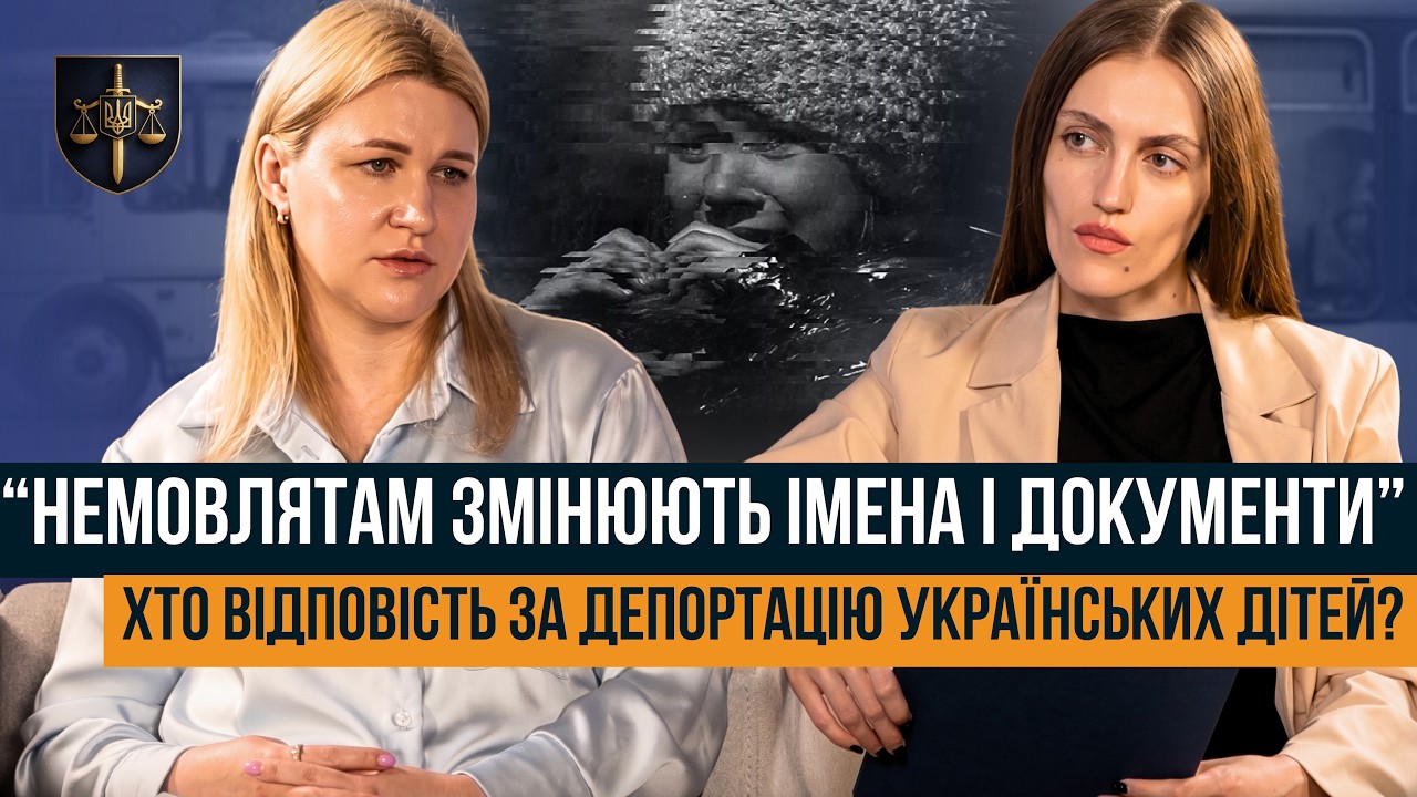 ЯК РОСІЯ ВИКРАДАЄ УКРАЇНСЬКИХ ДІТЕЙ. “ЦЕ ВОЄННИЙ ЗЛОЧИН У ПРЯМОМУ ЕФІРІ”