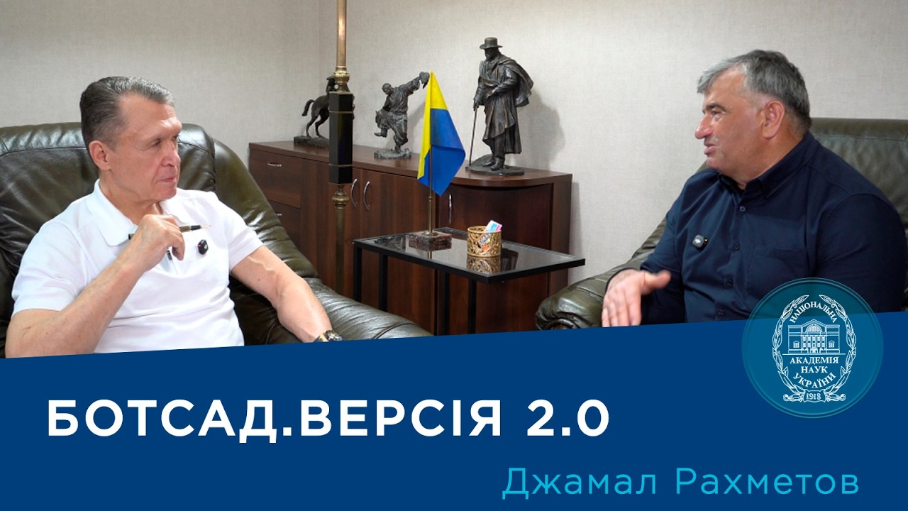 Інтерв’ю з ученим у галузі інтродукції рослин та біоенергетики Джамалом Рахметовим